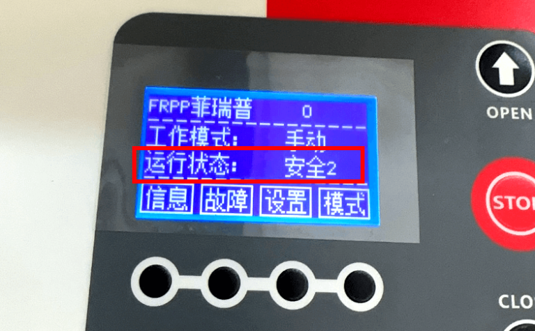 快速卷簾門(mén)出現(xiàn)“安全2”的解決辦法縮略圖